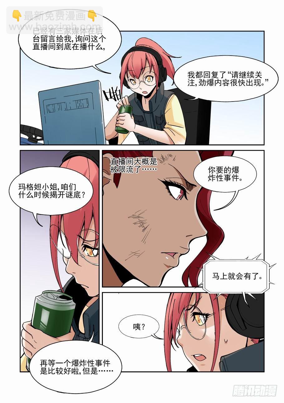 🍘无罪之城 第一百六十五话 第9页