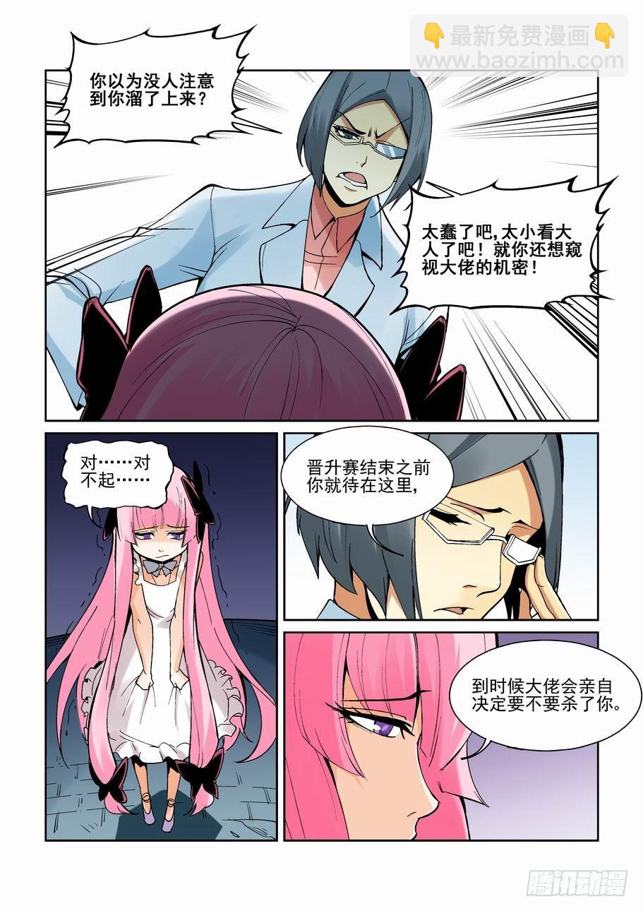 🍘无罪之城 第一百六十七话 第10页