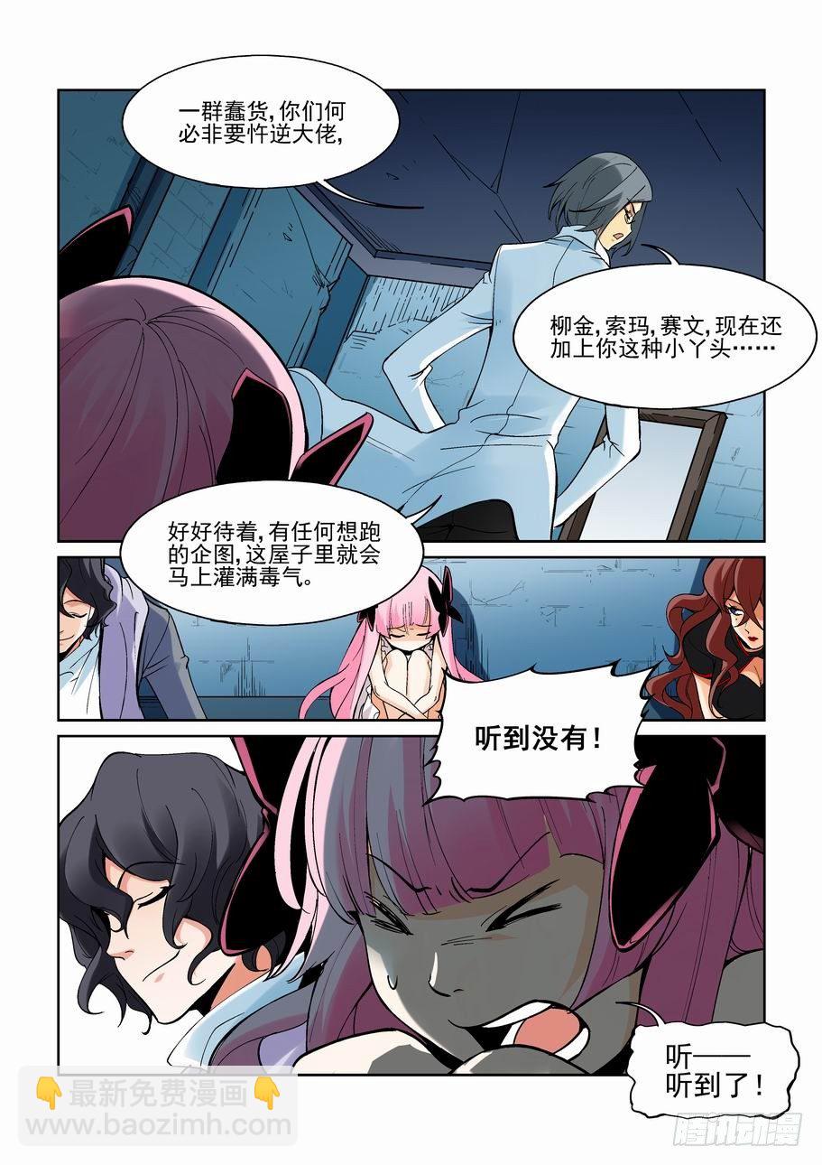 🍘无罪之城 第一百六十七话 第11页