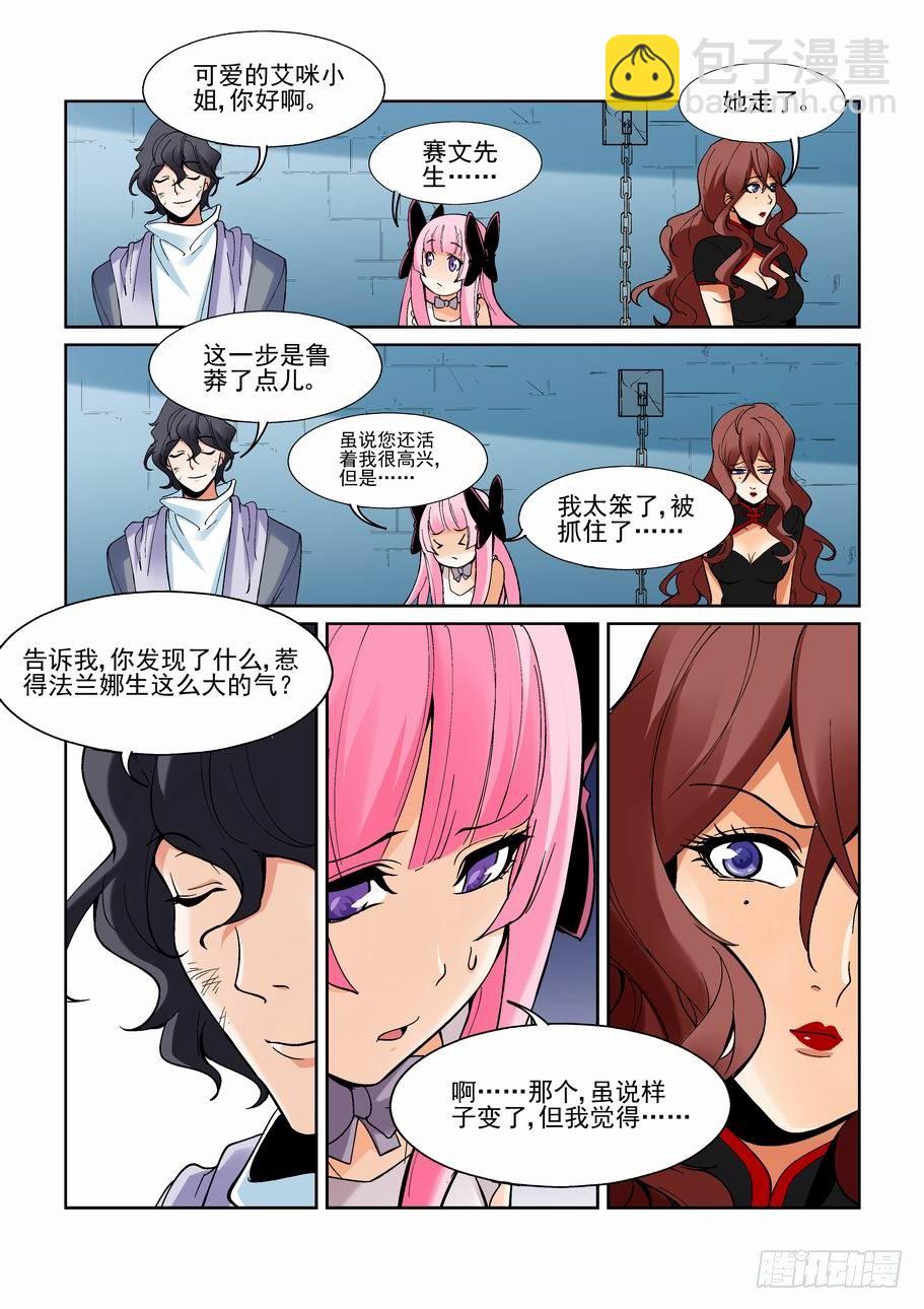 🍘无罪之城 第一百六十七话 第12页