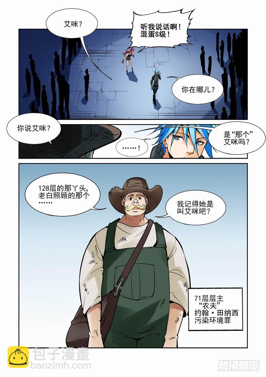 🍘无罪之城 第一百六十七话 第2页