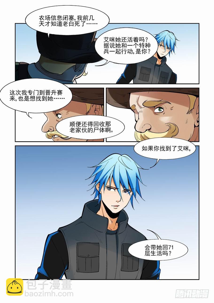 🍘无罪之城 第一百六十七话 第3页