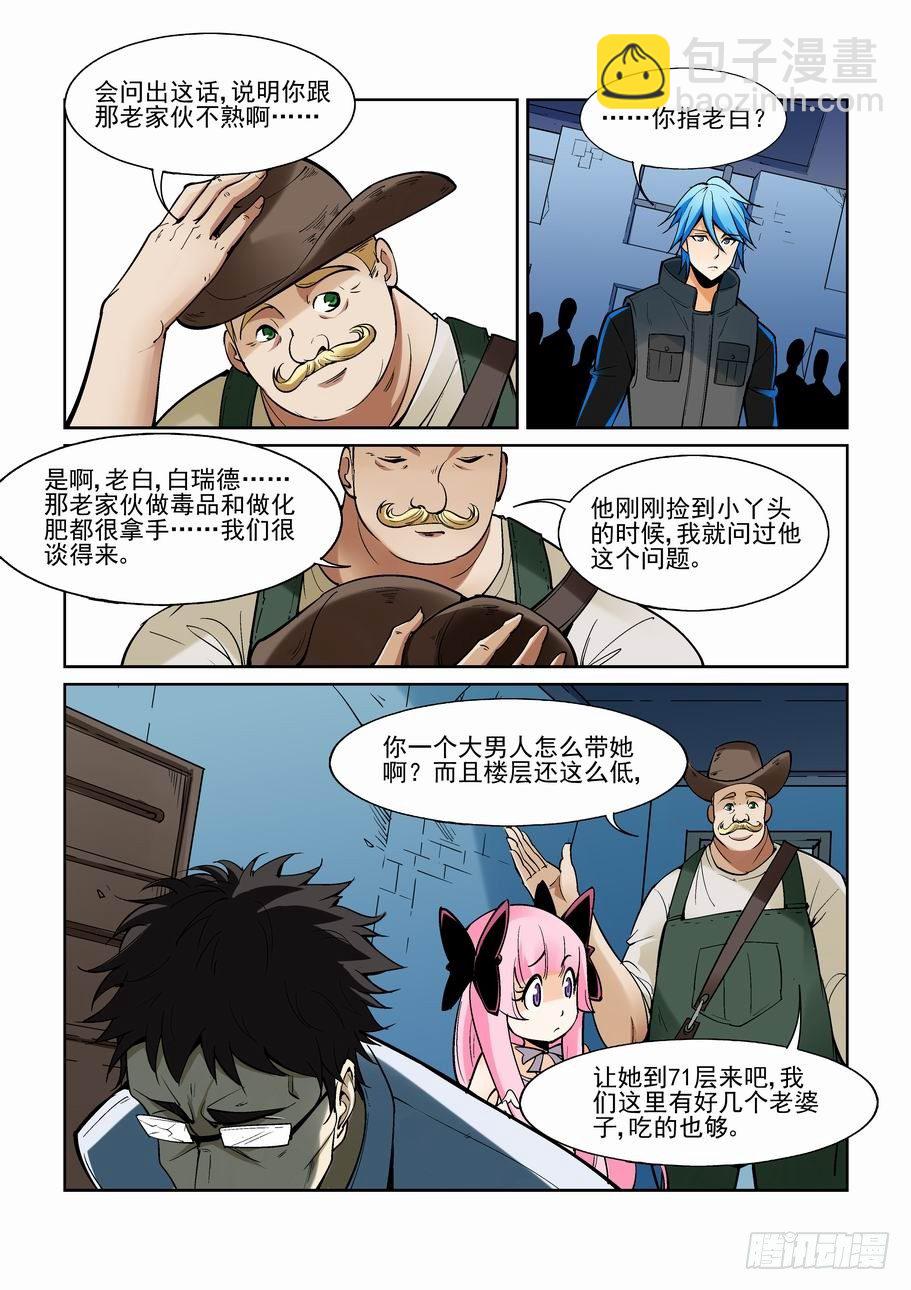 🍘无罪之城 第一百六十七话 第4页