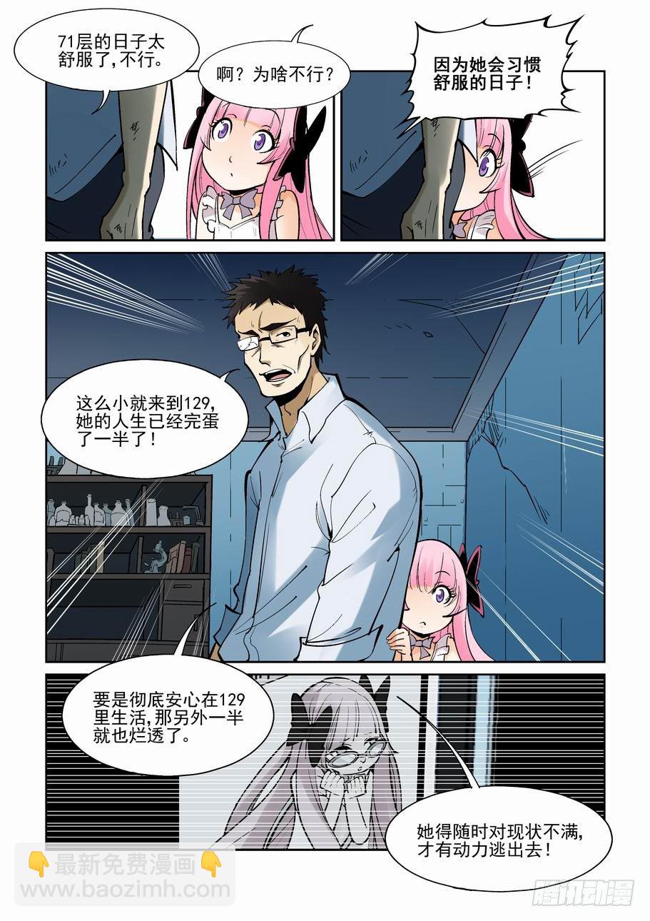 🍘无罪之城 第一百六十七话 第5页