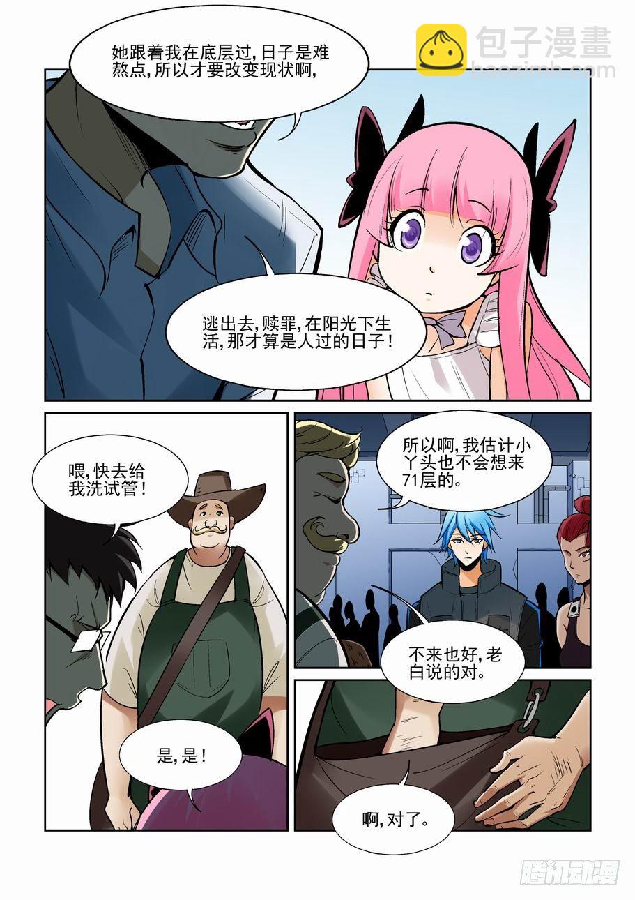 🍘无罪之城 第一百六十七话 第6页