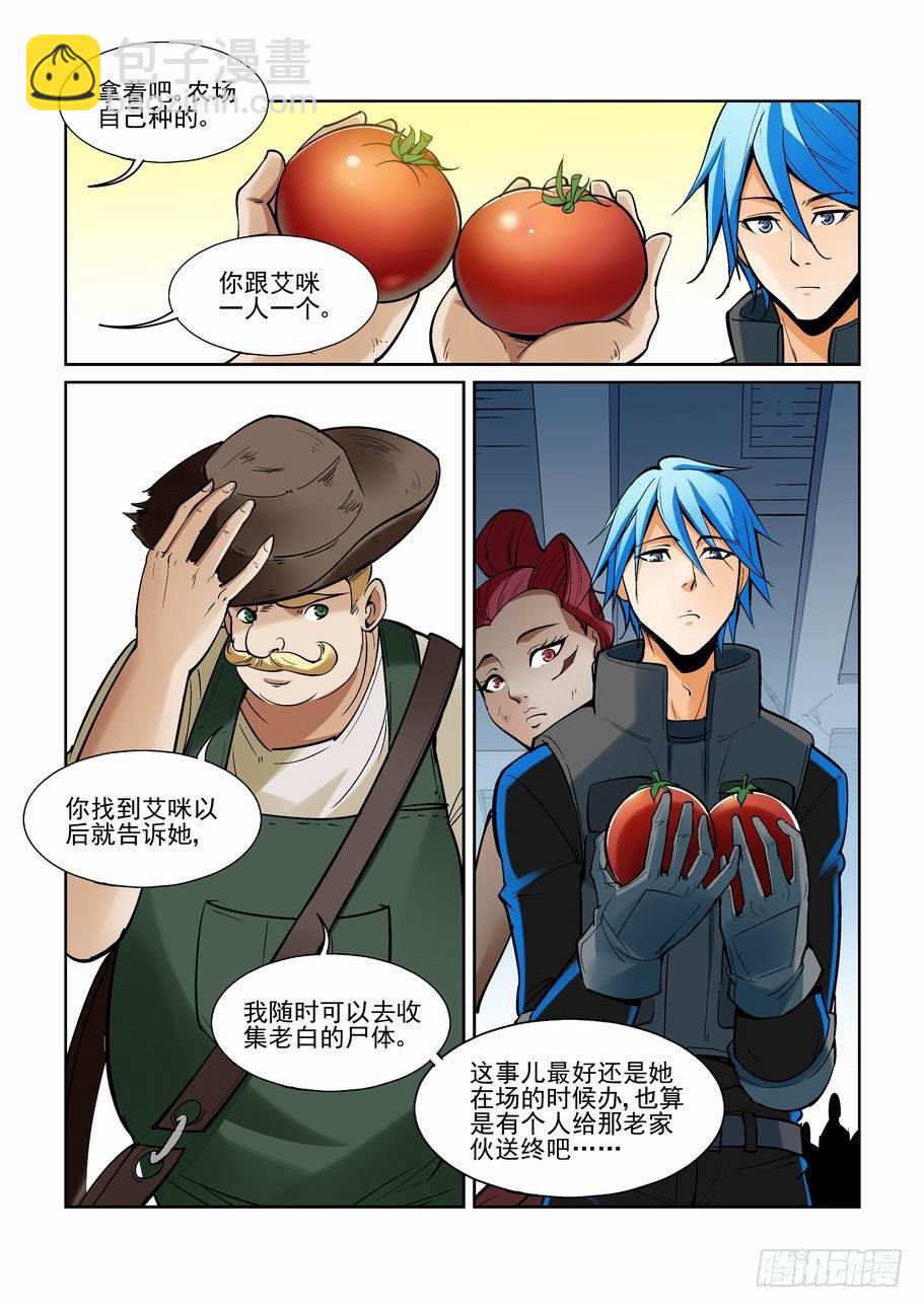 🍘无罪之城 第一百六十七话 第7页