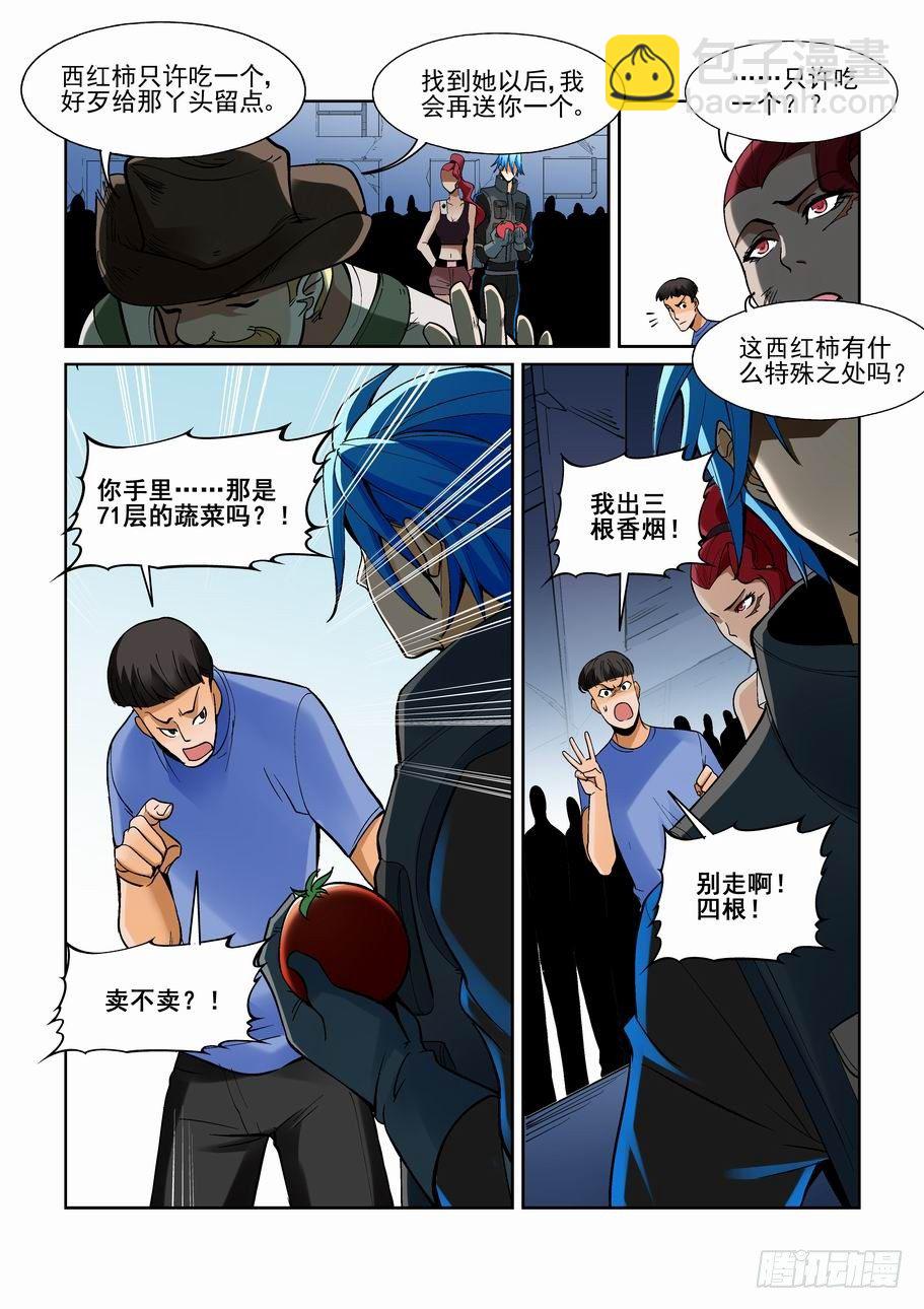 🍘无罪之城 第一百六十七话 第8页