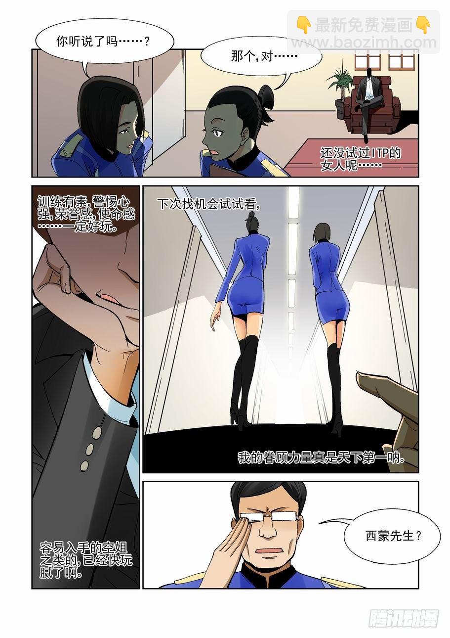 🍘无罪之城 第一百六十九话 第11页
