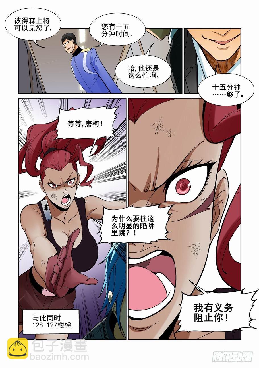 🍘无罪之城 第一百六十九话 第12页