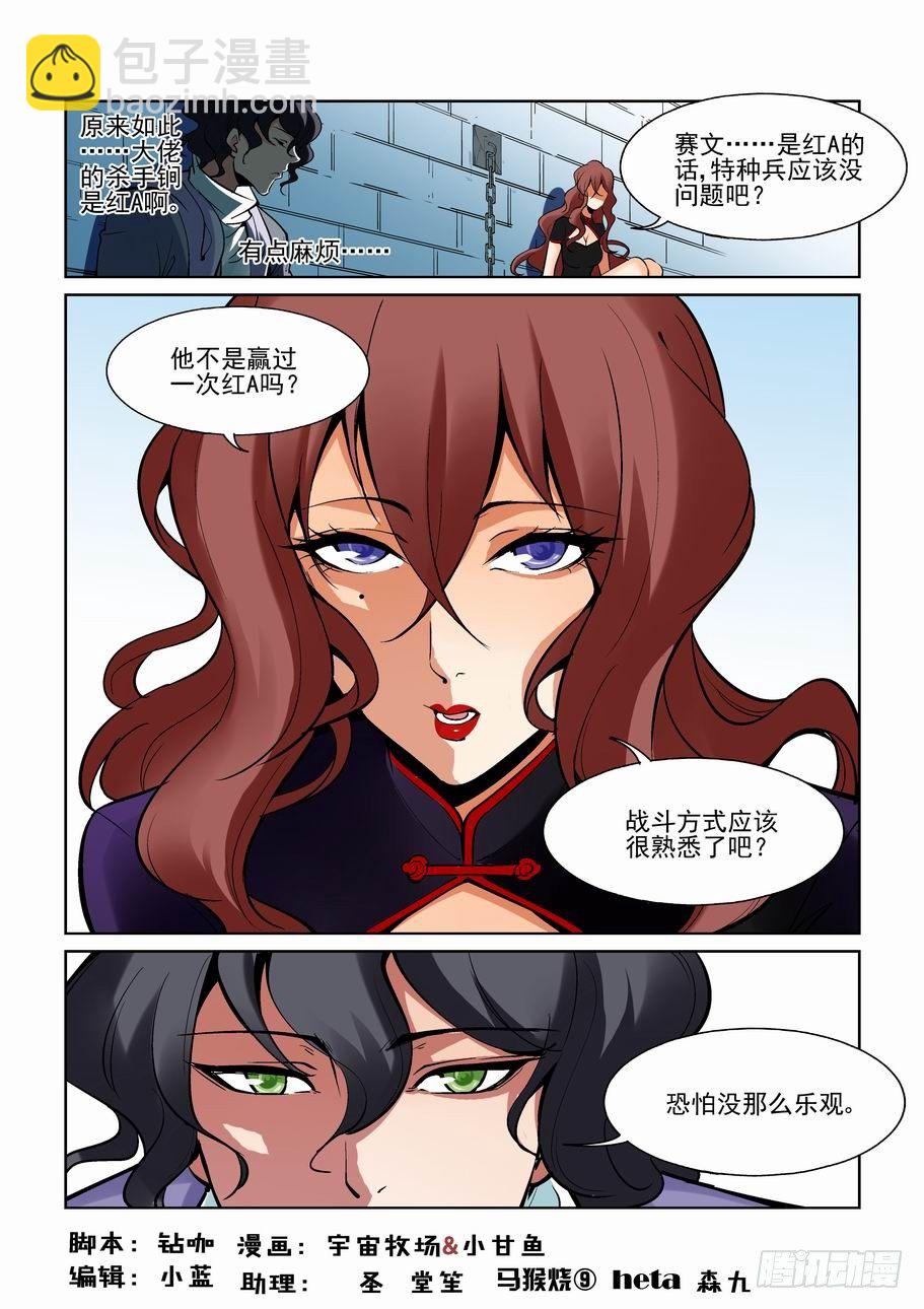 🍘无罪之城 第一百六十九话 第2页