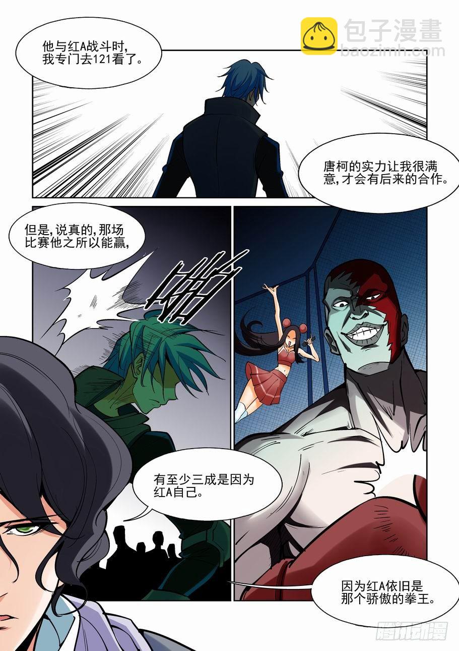 🍘无罪之城 第一百六十九话 第3页