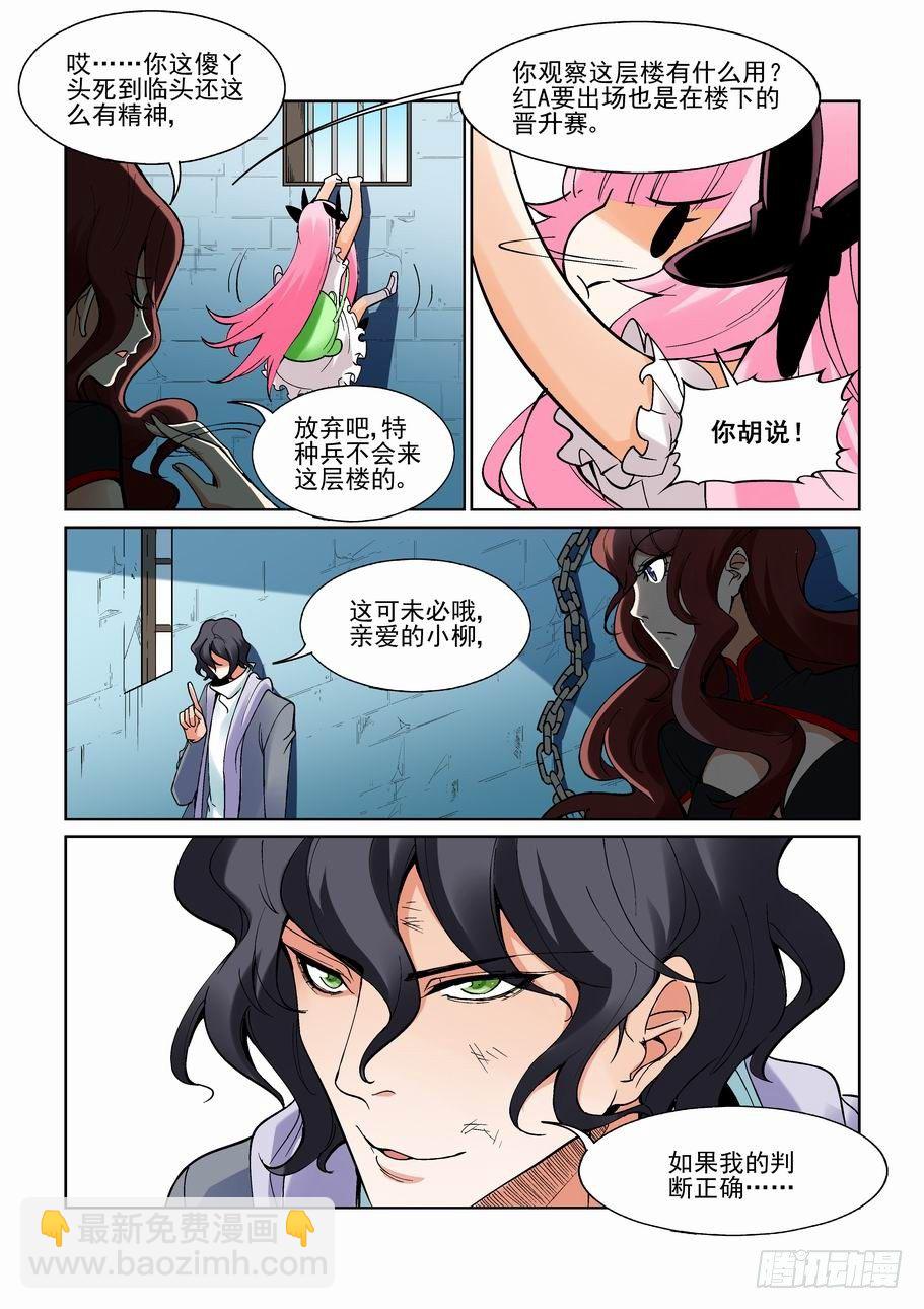 🍘无罪之城 第一百六十九话 第7页