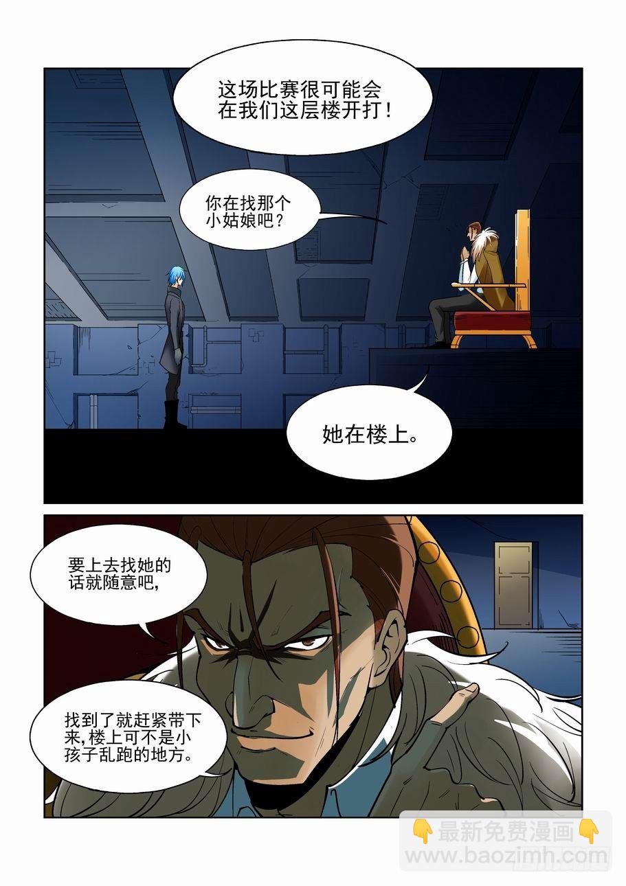 🍘无罪之城 第一百六十九话 第8页