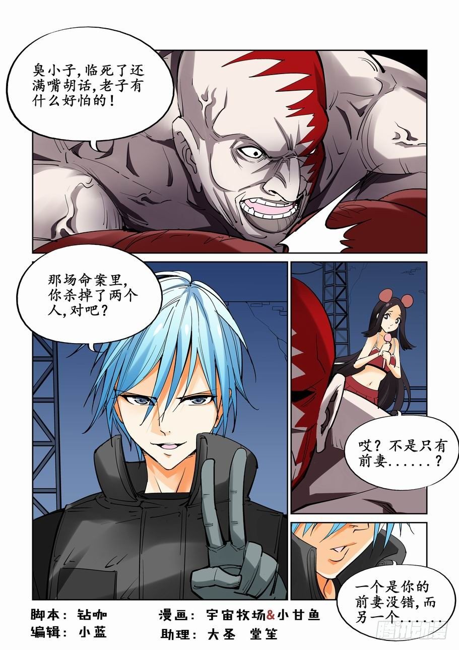 🍘无罪之城 第十九话 第1页