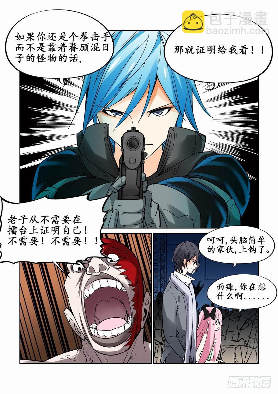 🍘无罪之城 第十九话 第10页