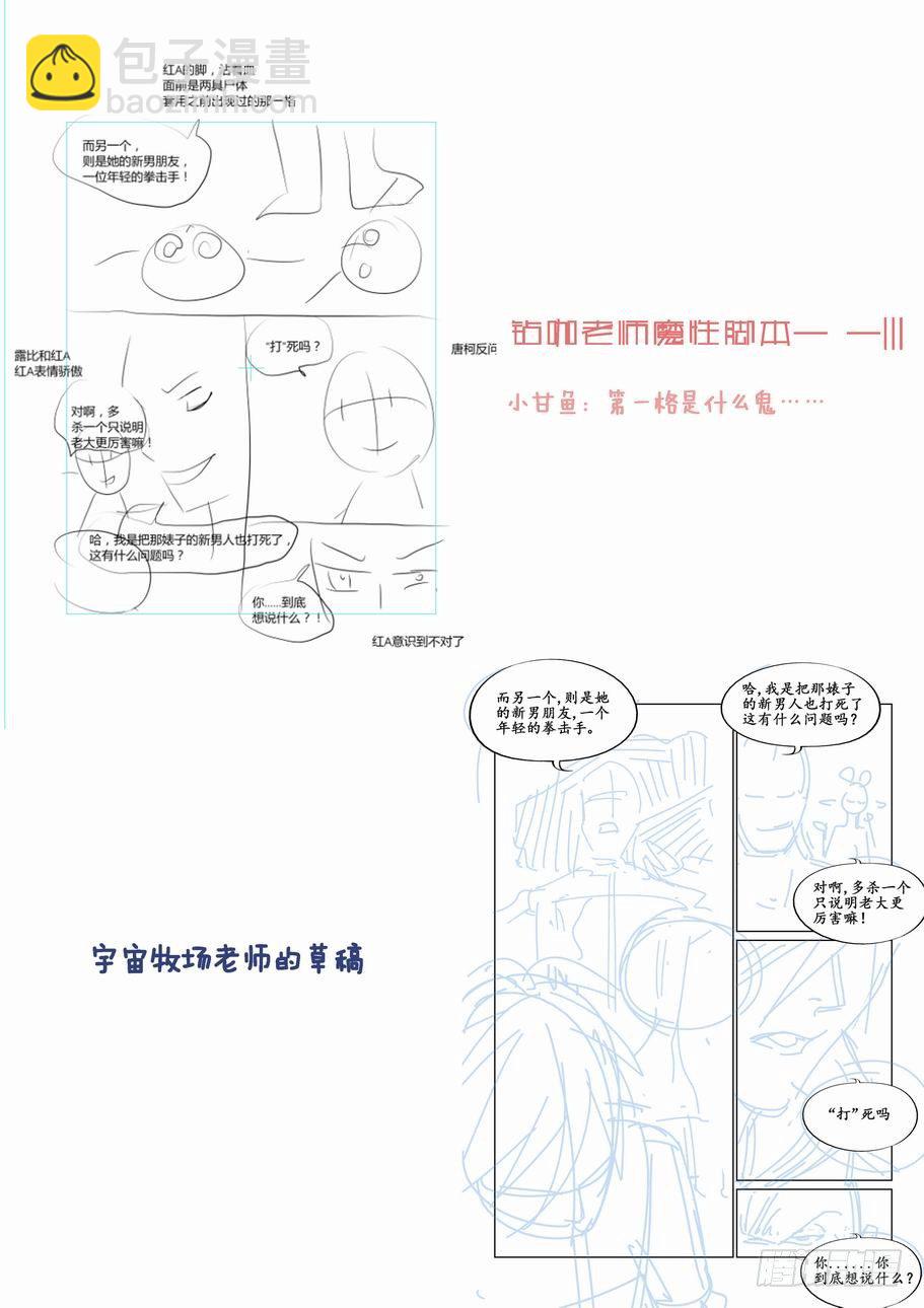 🍘无罪之城 第十九话 第11页