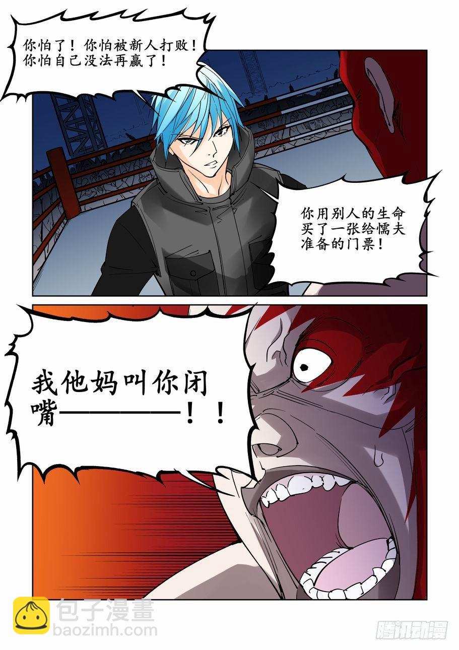 🍘无罪之城 第十九话 第5页