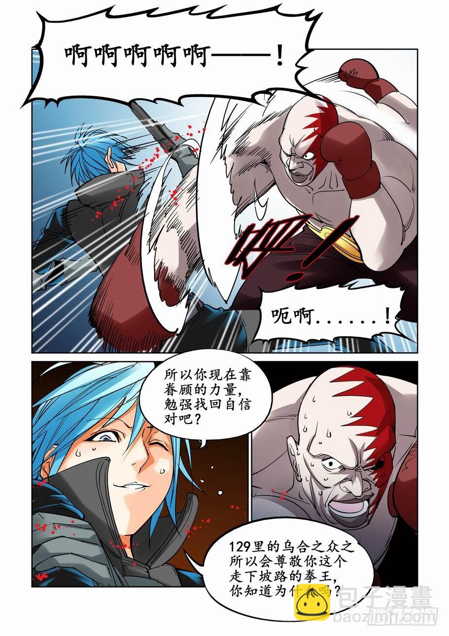 🍘无罪之城 第十九话 第6页