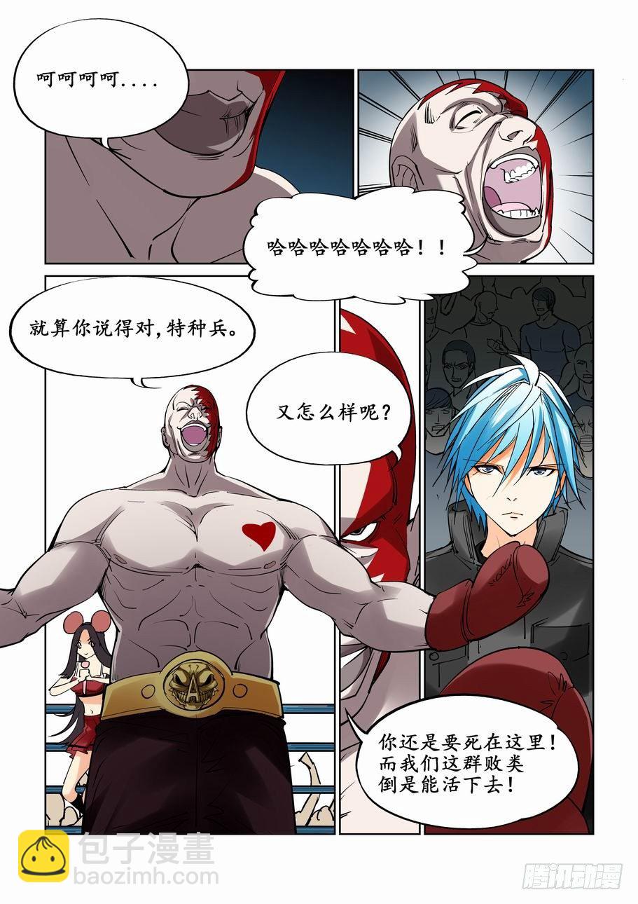 🍘无罪之城 第十九话 第8页