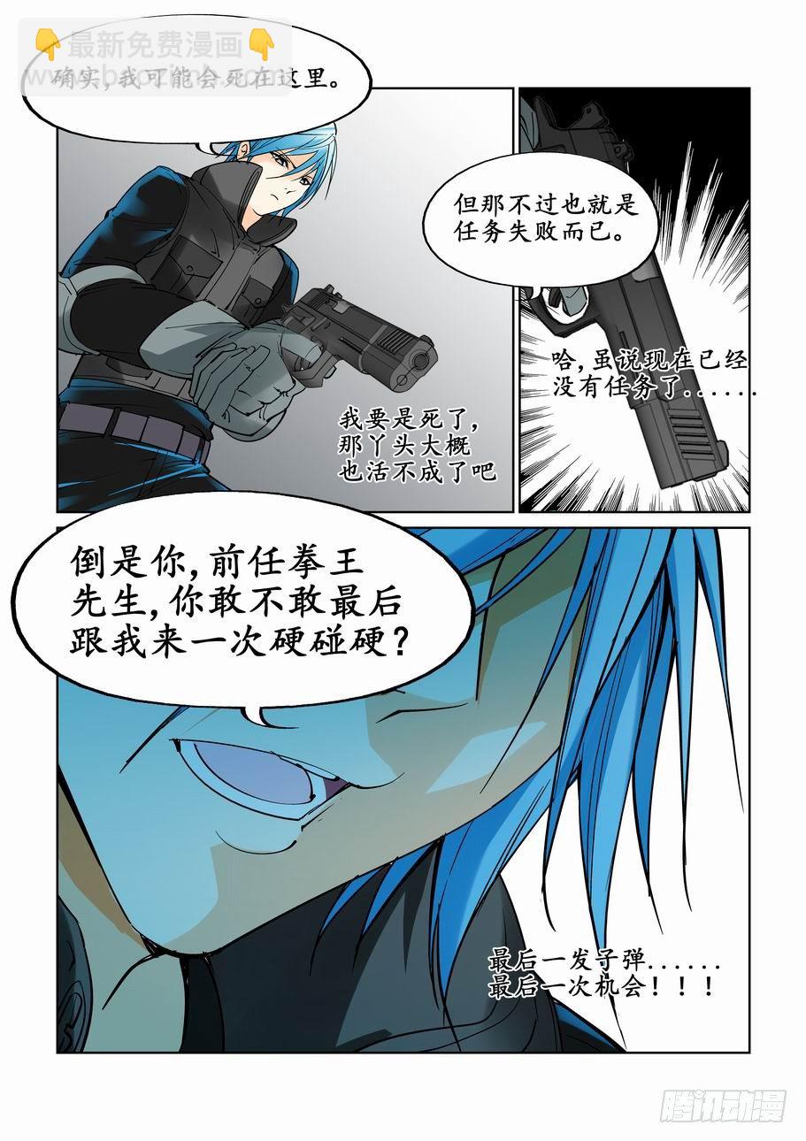 🍘无罪之城 第十九话 第9页