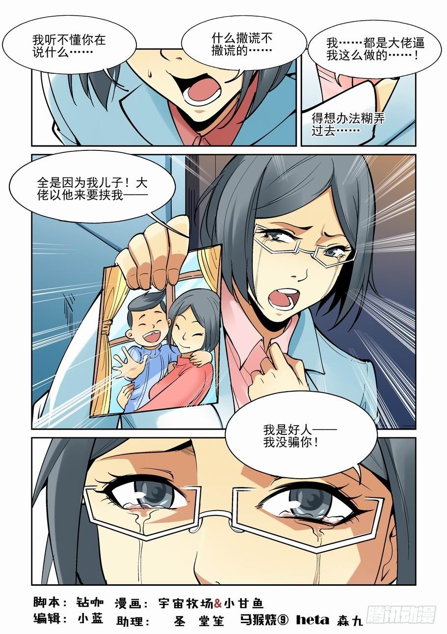 🍘无罪之城 第一百七十一话 第1页