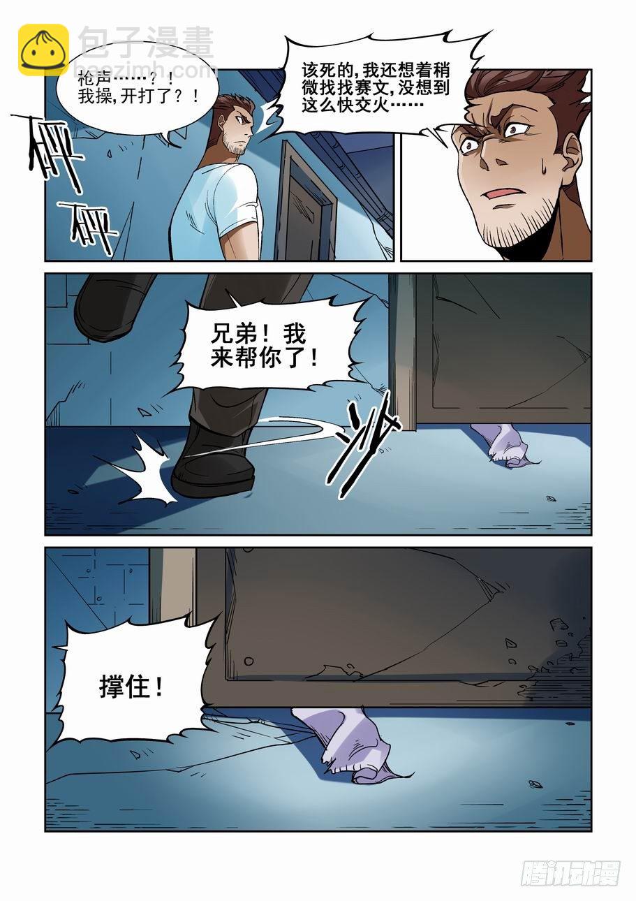 🍘无罪之城 第一百七十一话 第11页