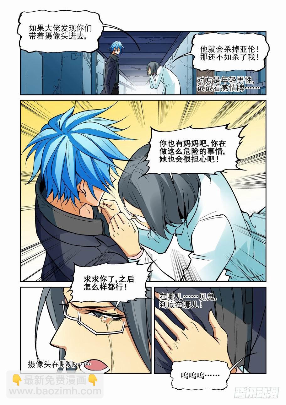 🍘无罪之城 第一百七十一话 第2页