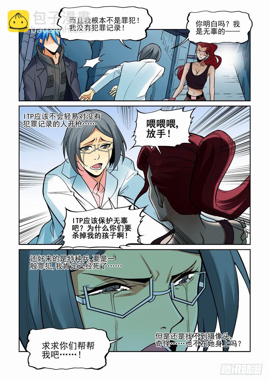 🍘无罪之城 第一百七十一话 第3页