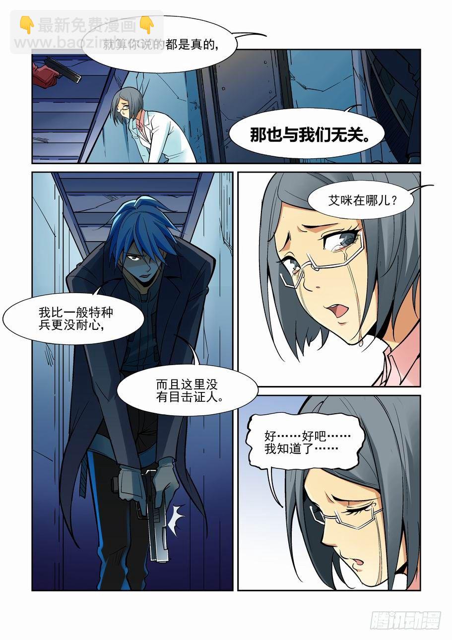🍘无罪之城 第一百七十一话 第5页