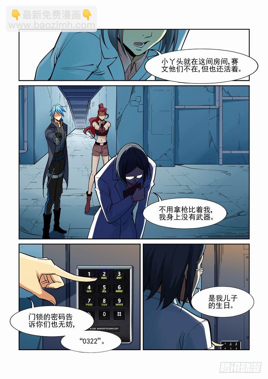 🍘无罪之城 第一百七十一话 第6页