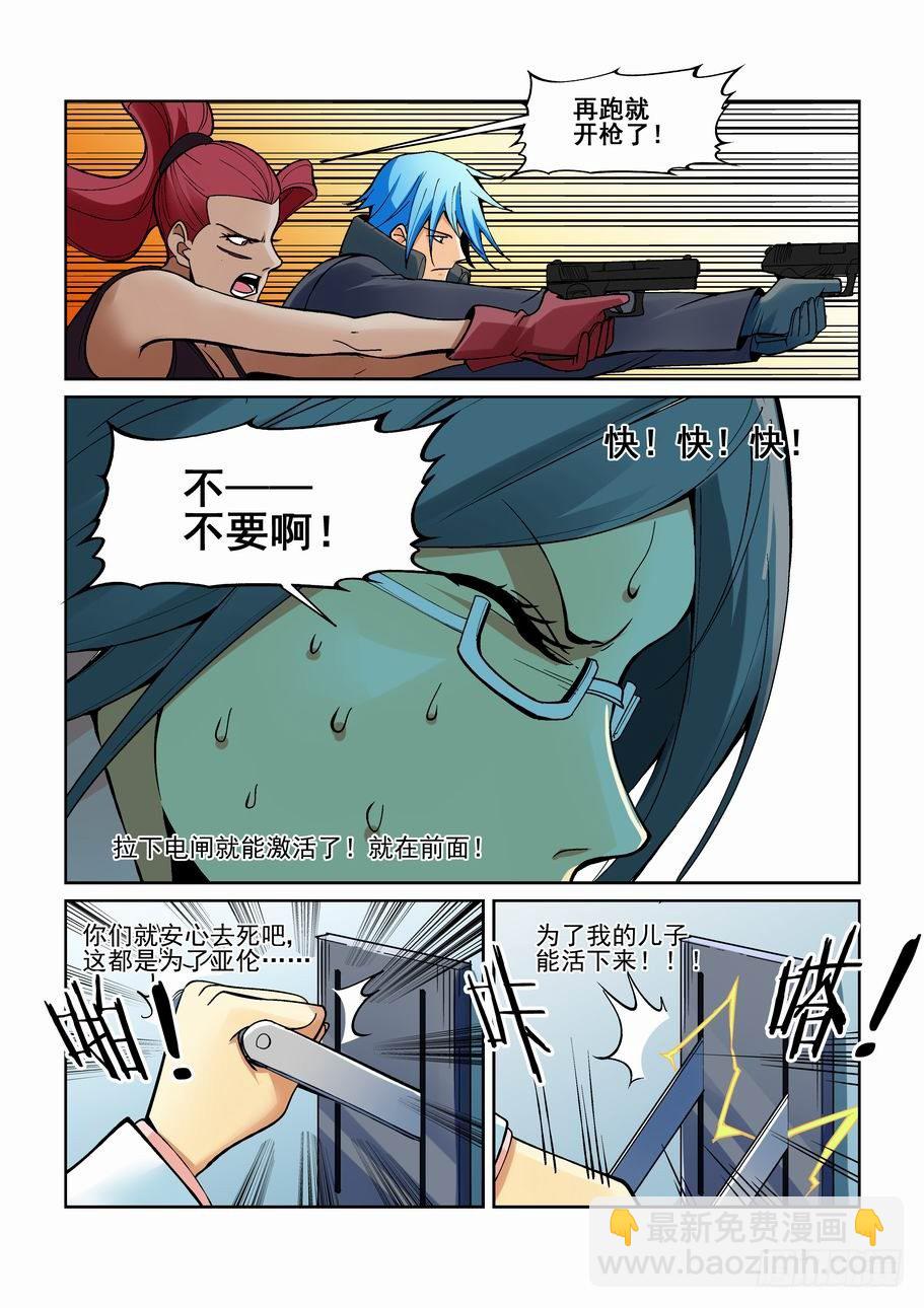 🍘无罪之城 第一百七十一话 第8页
