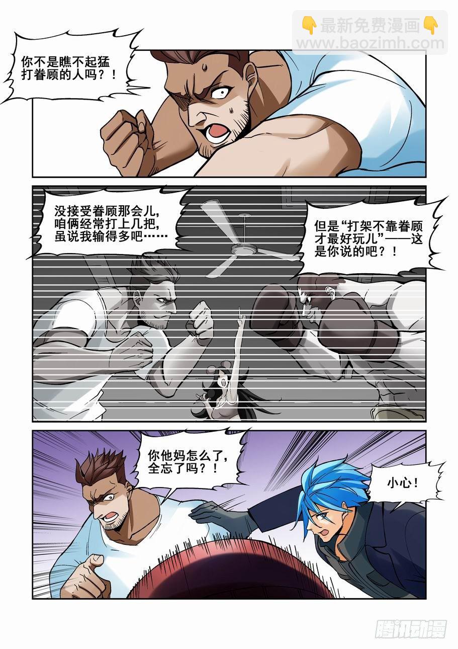 🍘无罪之城 第一百七十三话 第6页