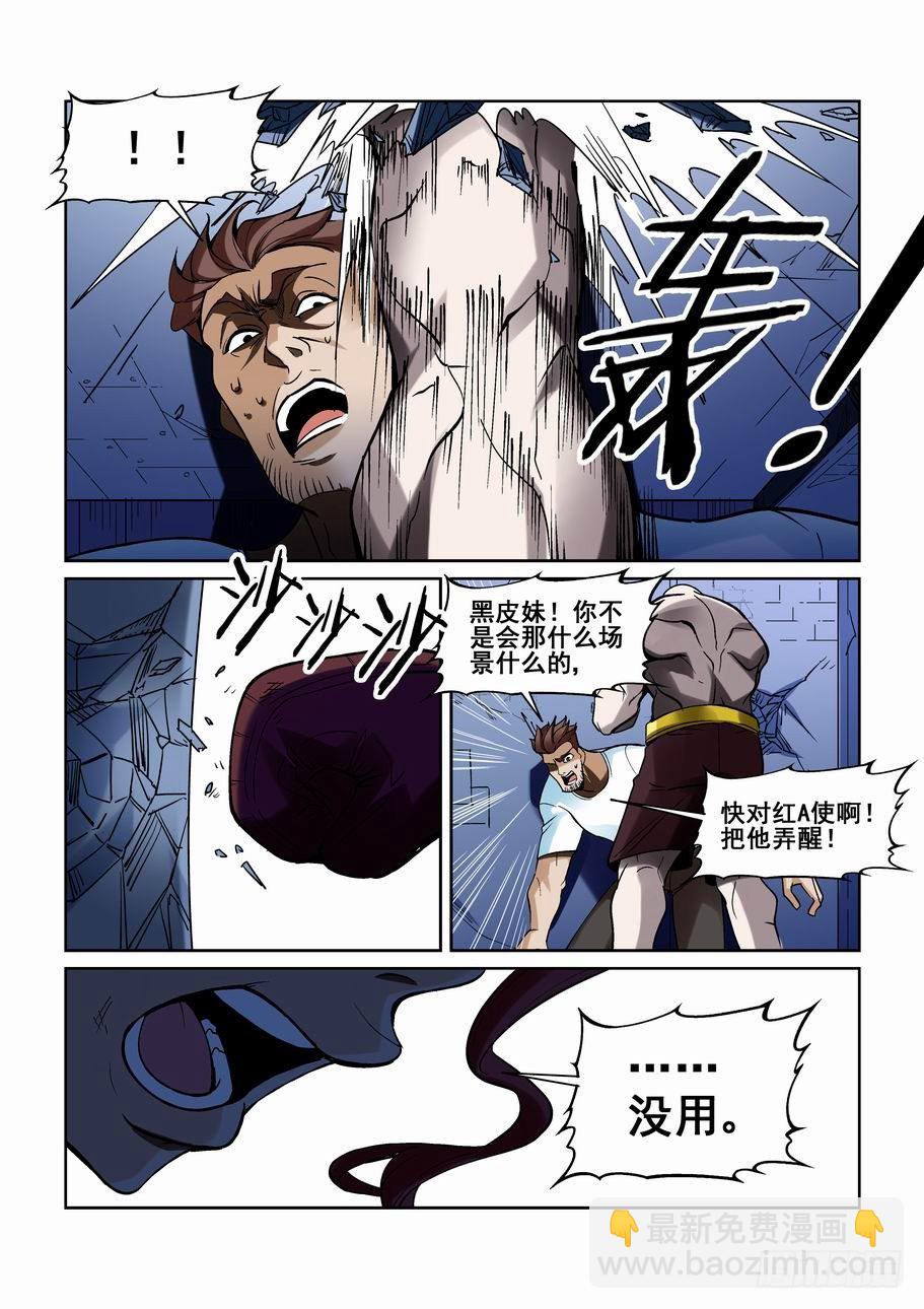 🍘无罪之城 第一百七十三话 第7页