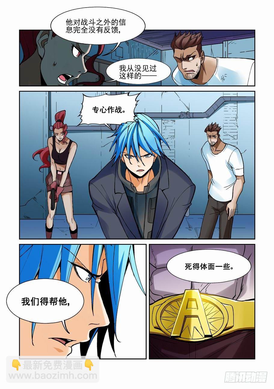 🍘无罪之城 第一百七十三话 第8页