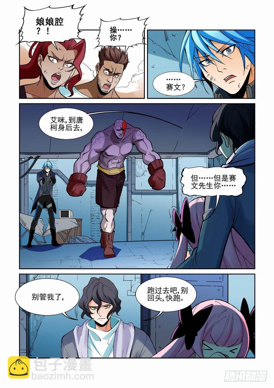 🍘无罪之城 第一百七十五话 第12页