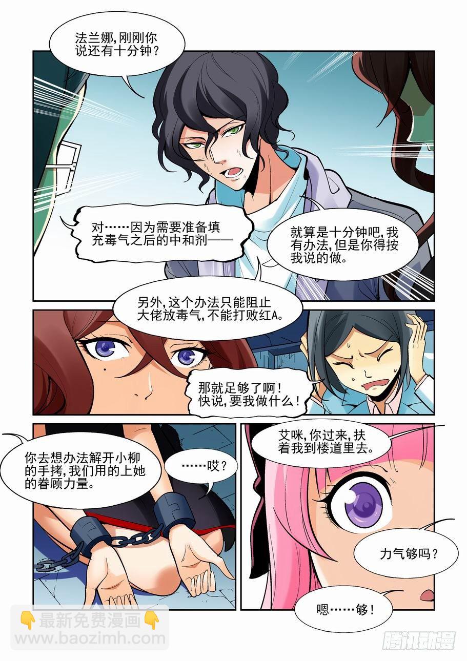 🍘无罪之城 第一百七十五话 第3页