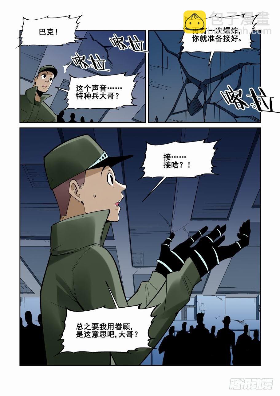 🍘无罪之城 第一百七十七话 第2页