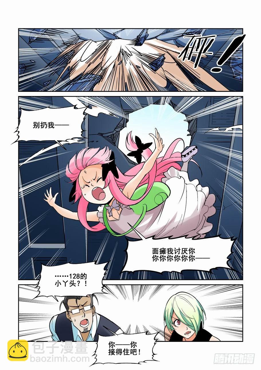 🍘无罪之城 第一百七十七话 第3页