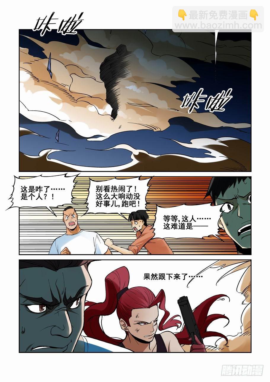 🍘无罪之城 第一百七十七话 第6页