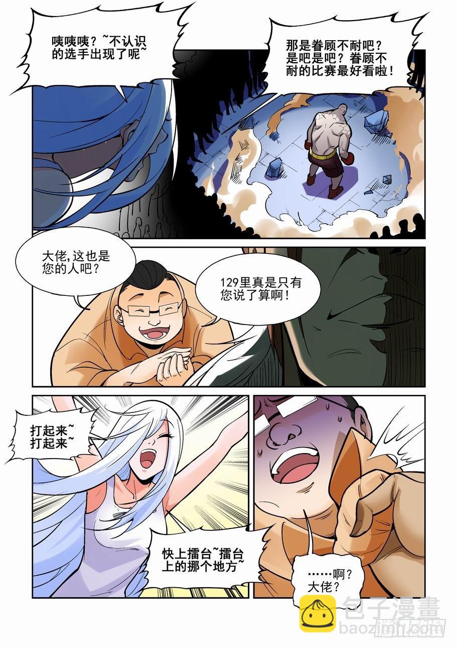 🍘无罪之城 第一百七十七话 第9页