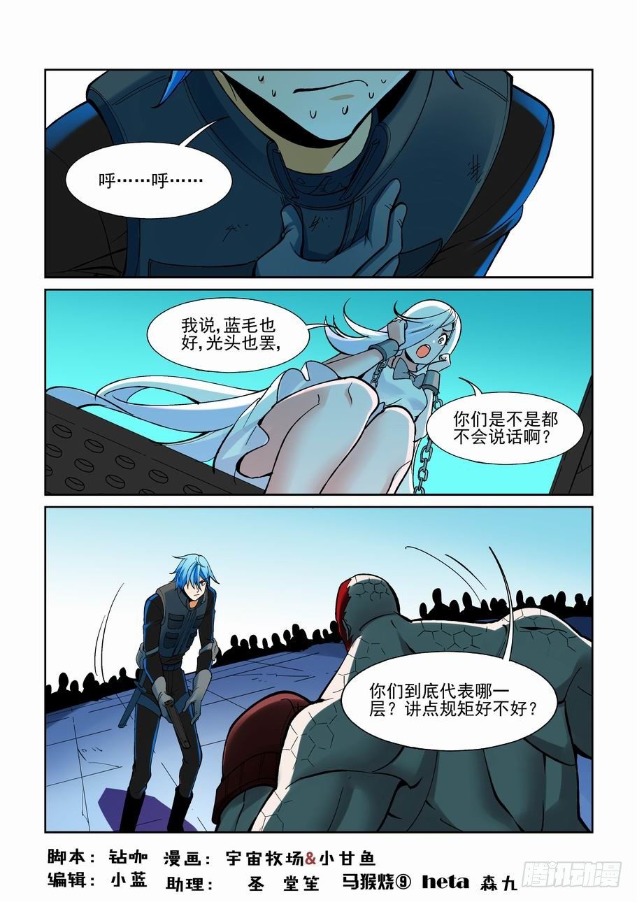 🍘无罪之城 第一百七十九话 第1页