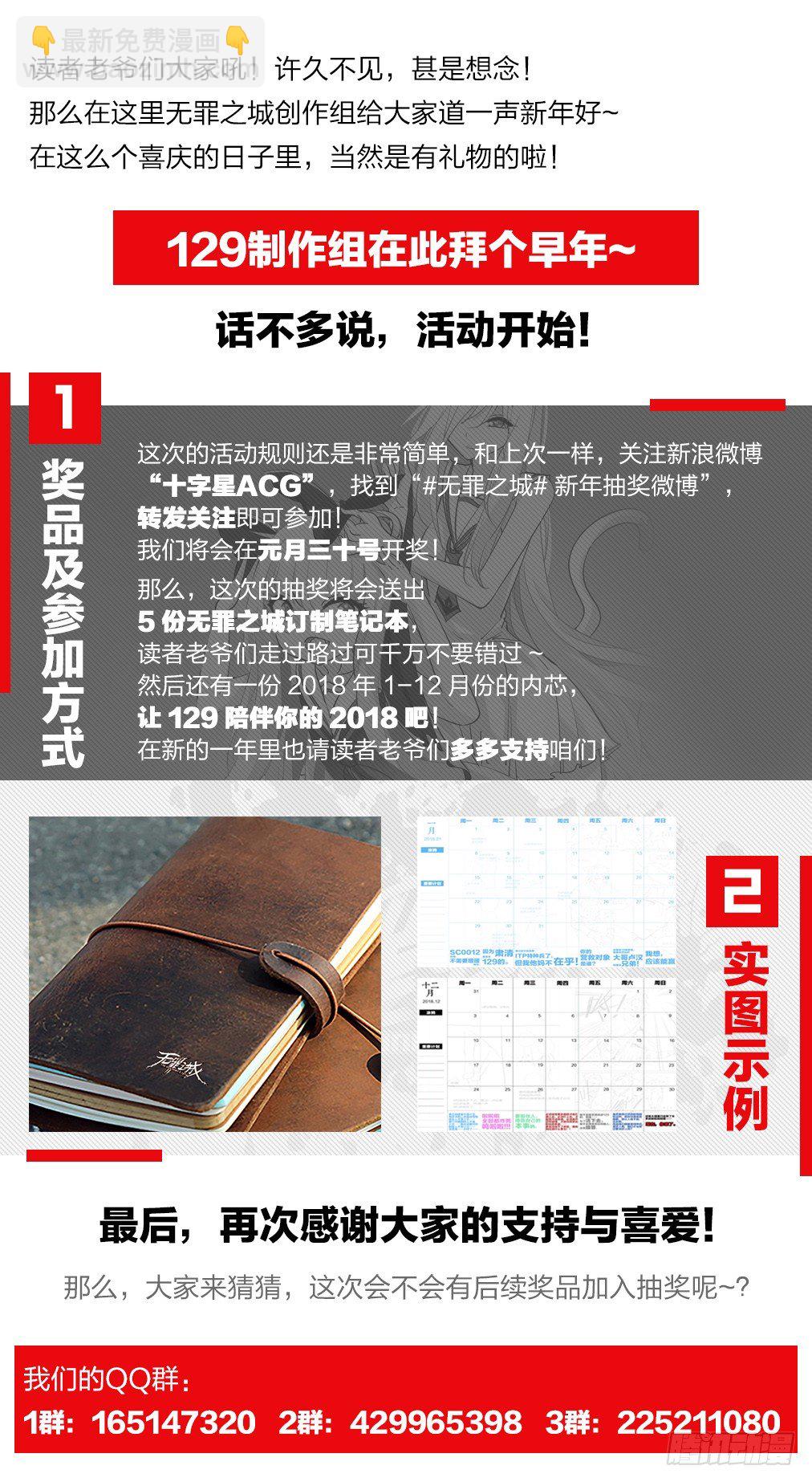 🍘无罪之城 第一百七十九话 第14页