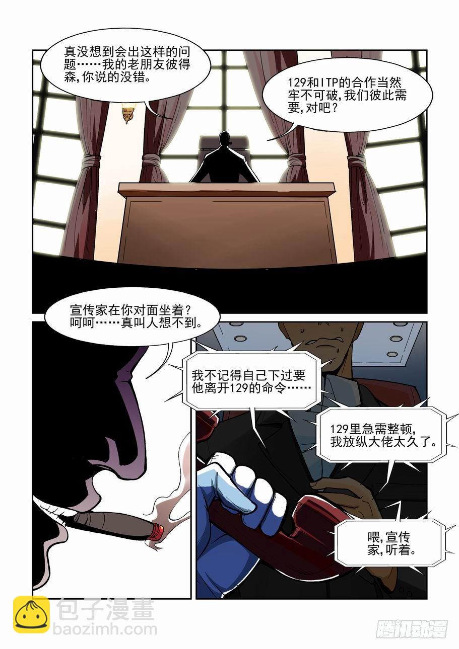 🍘无罪之城 第一百七十九话 第3页