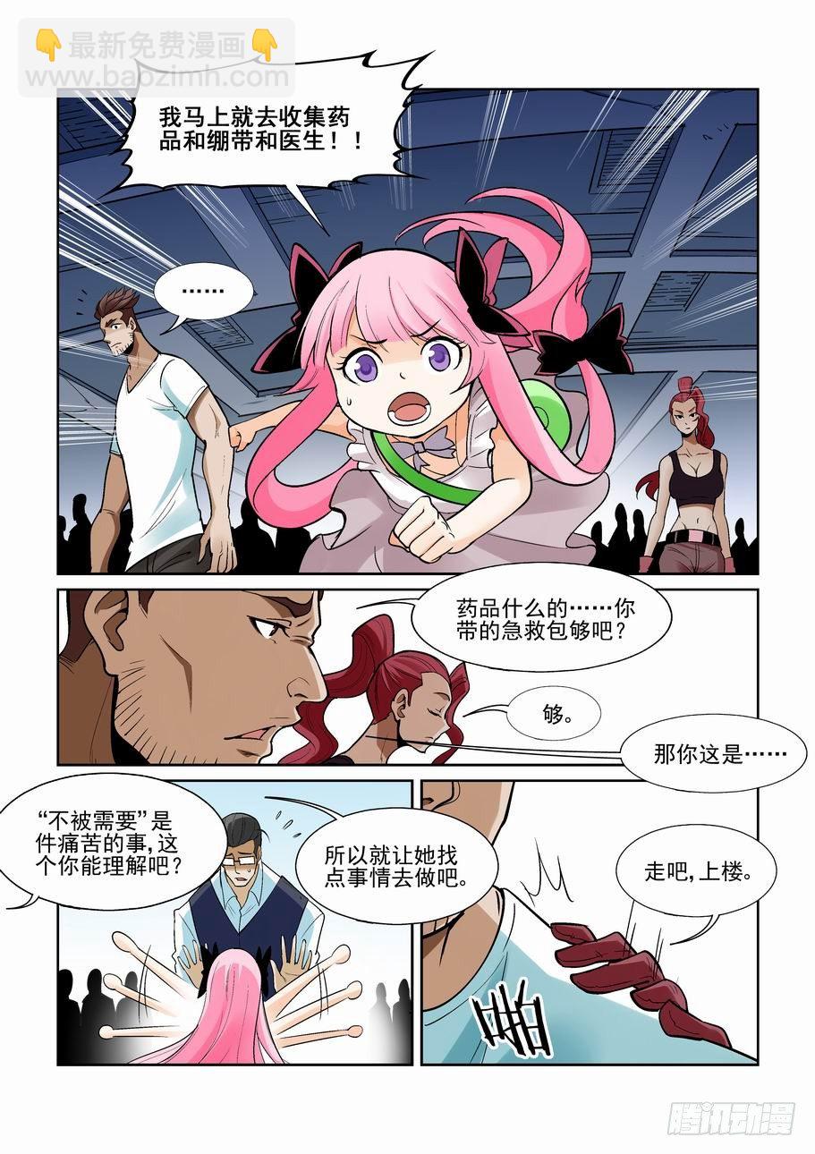 🍘无罪之城 第一百七十九话 第9页