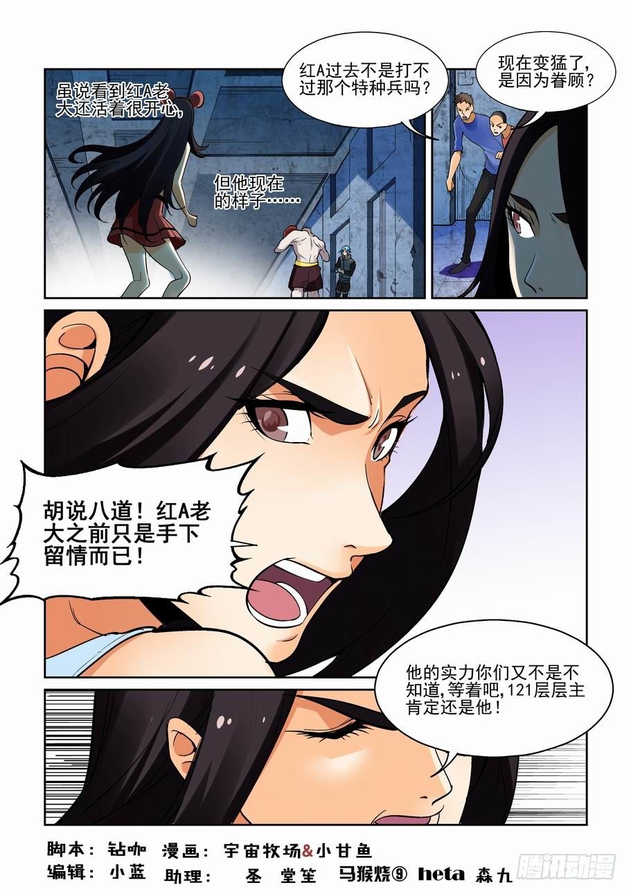 🍘无罪之城 第一百八十一话 第1页
