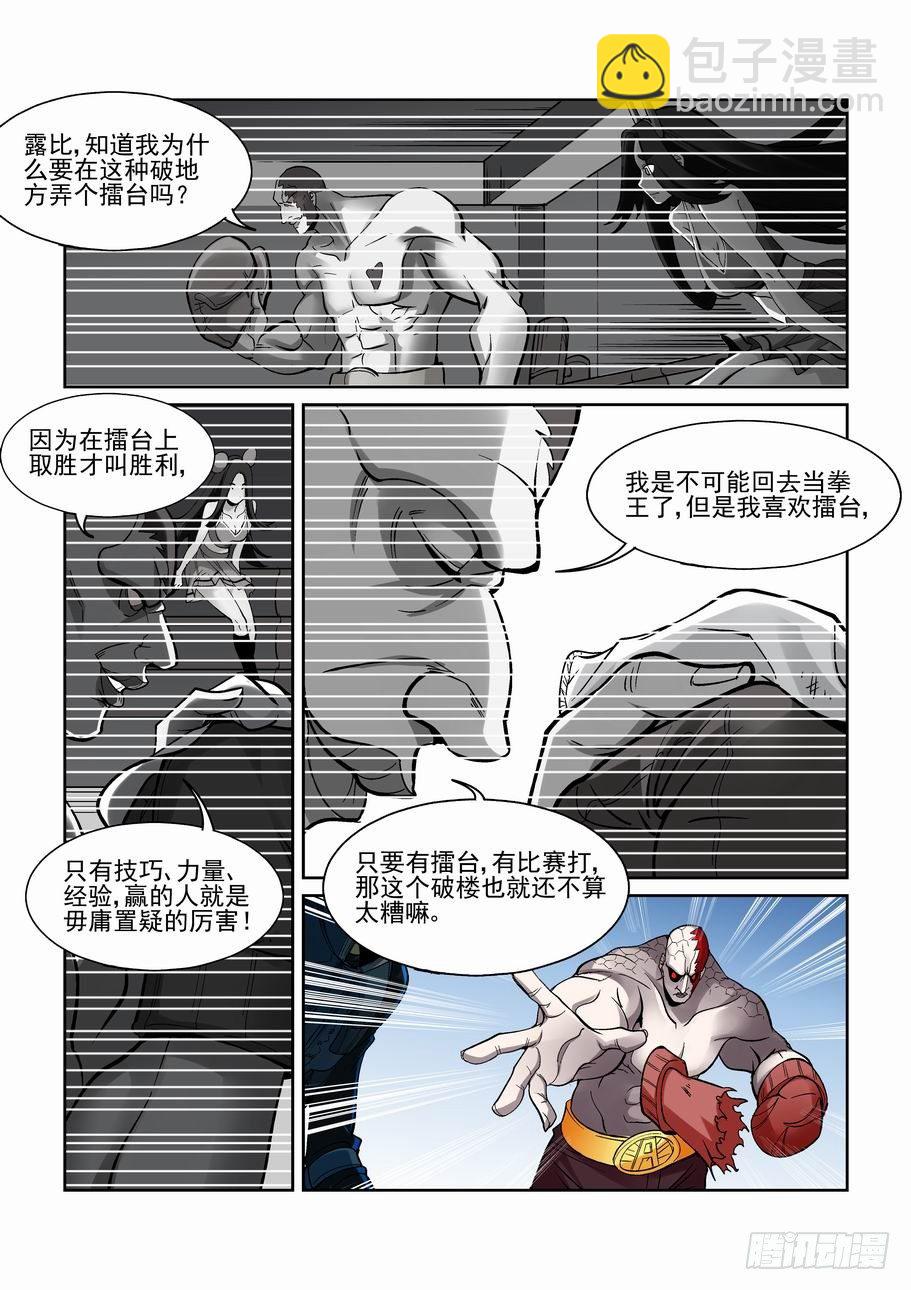 🍘无罪之城 第一百八十一话 第8页