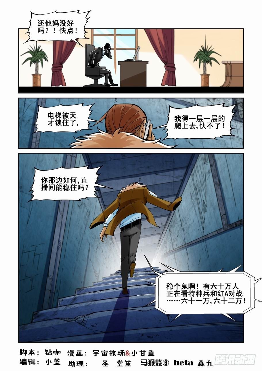 🍘无罪之城 第一百八十三话 第1页
