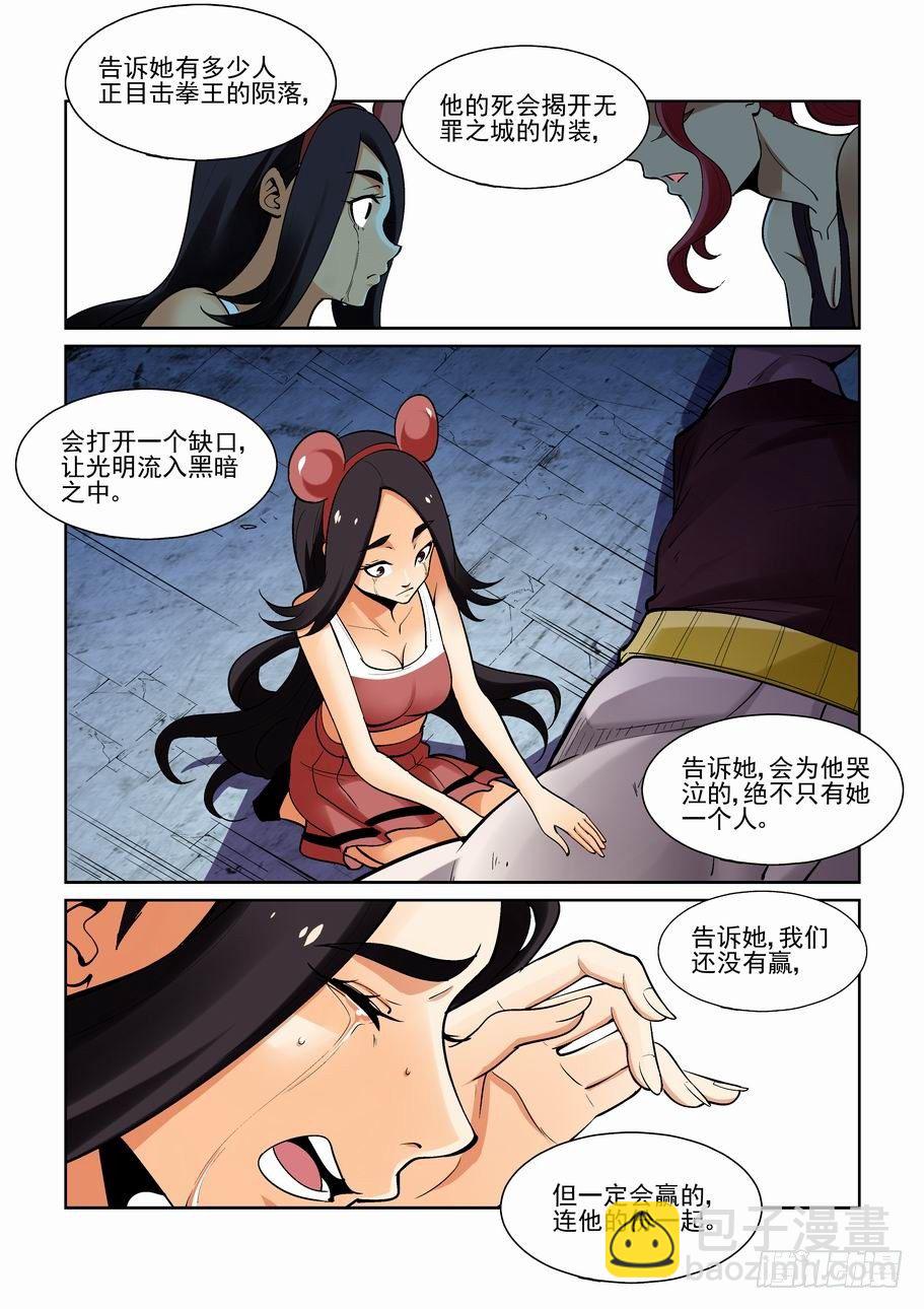 🍘无罪之城 第一百八十三话 第10页