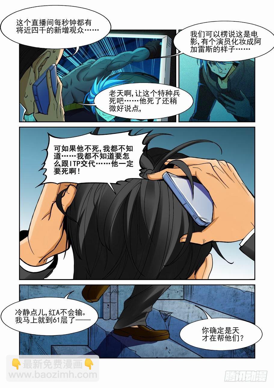 🍘无罪之城 第一百八十三话 第2页