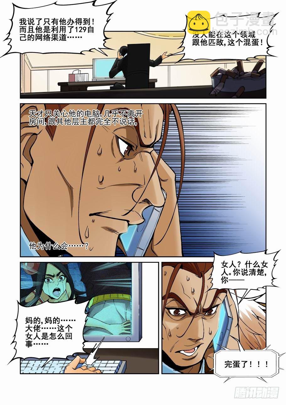 🍘无罪之城 第一百八十三话 第3页
